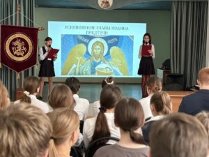 В Свято-Георгиевской православной гимназии прошли встречи, посвященные празднику Усекновению главы Иоанна Предтечи